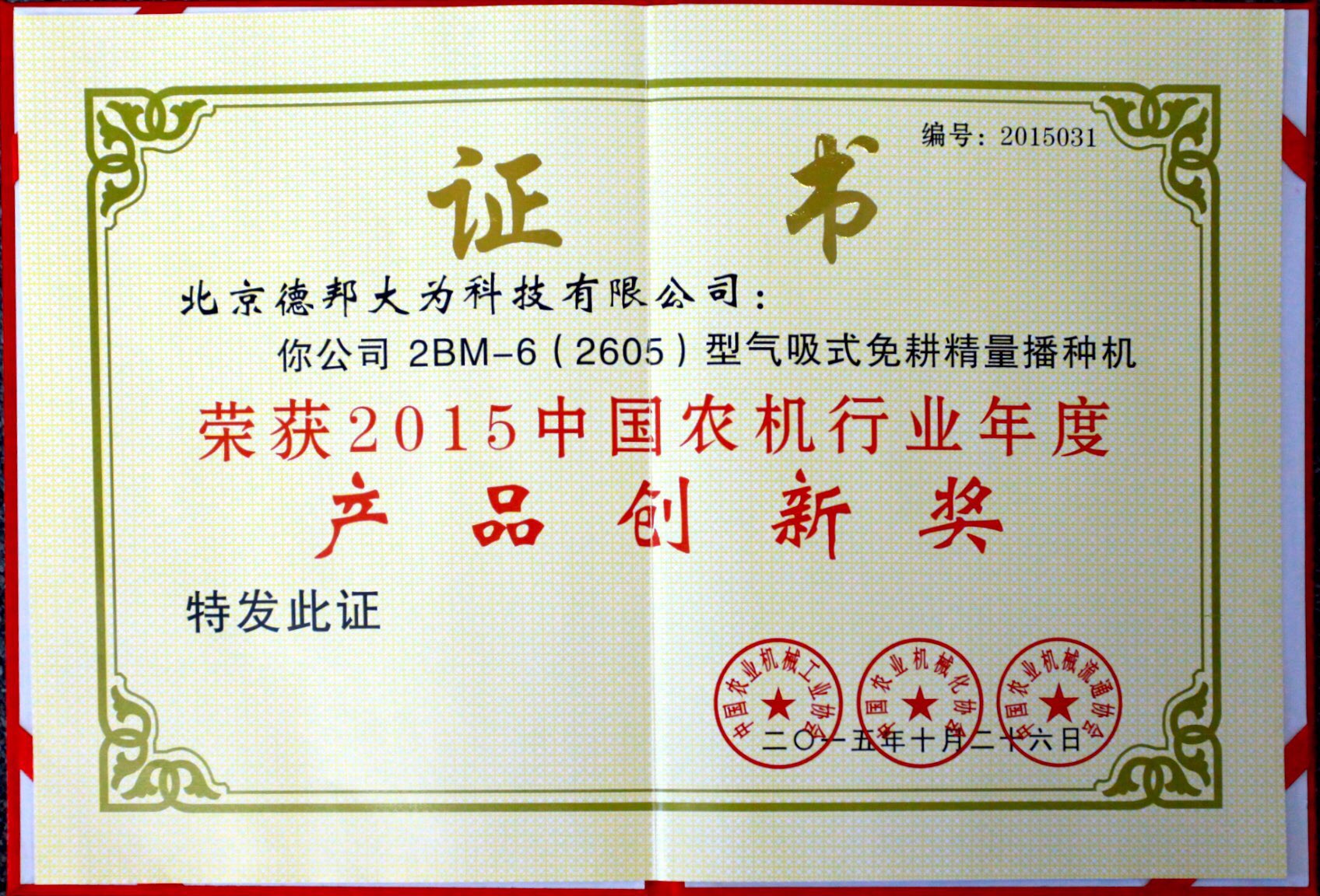 2015年度产品创新奖