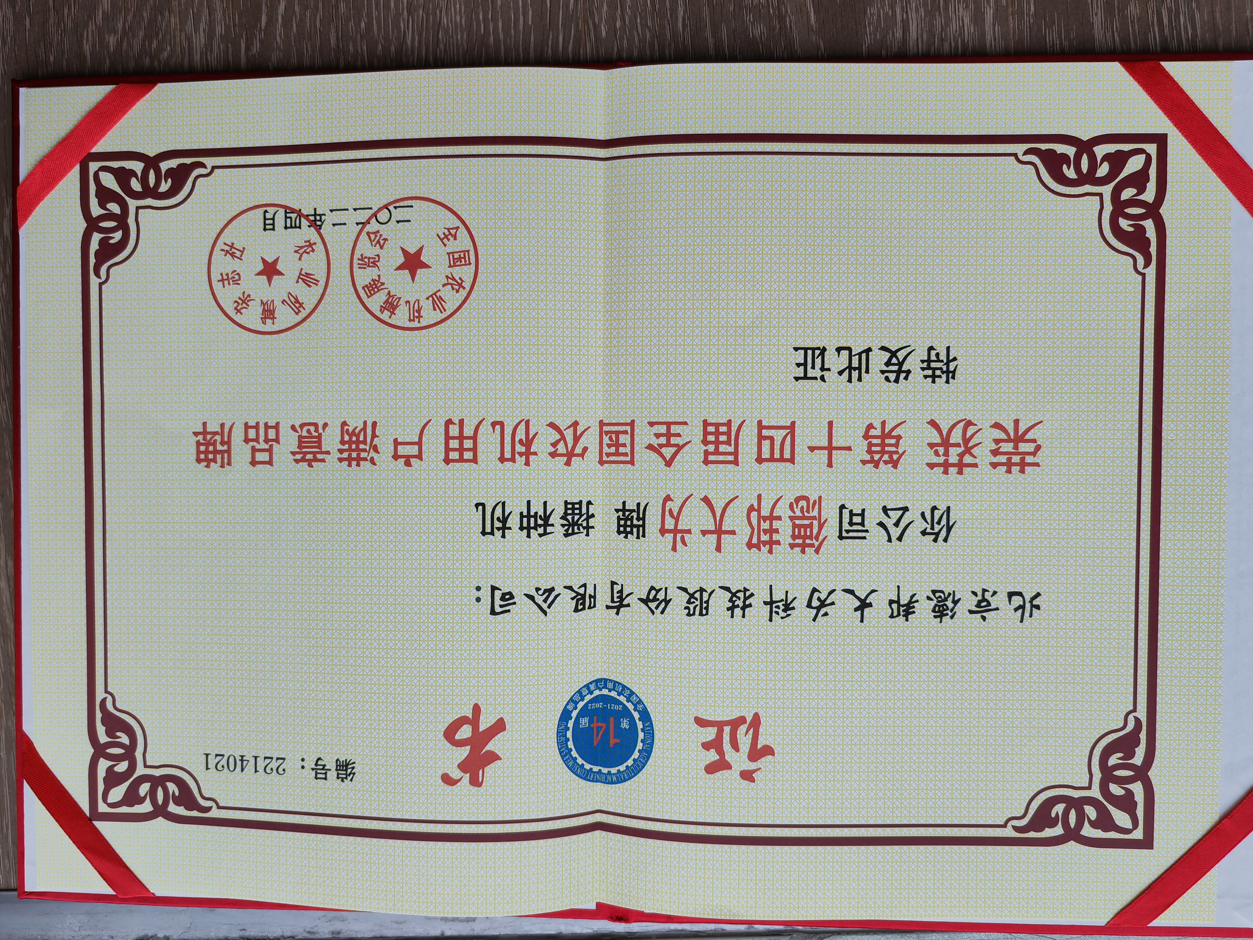 2022年度农机用户满意品牌奖