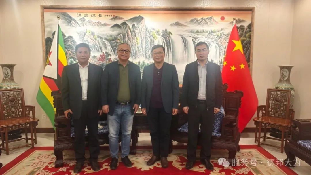 刘汉武董事长拜会中国驻津巴布韦大使周鼎